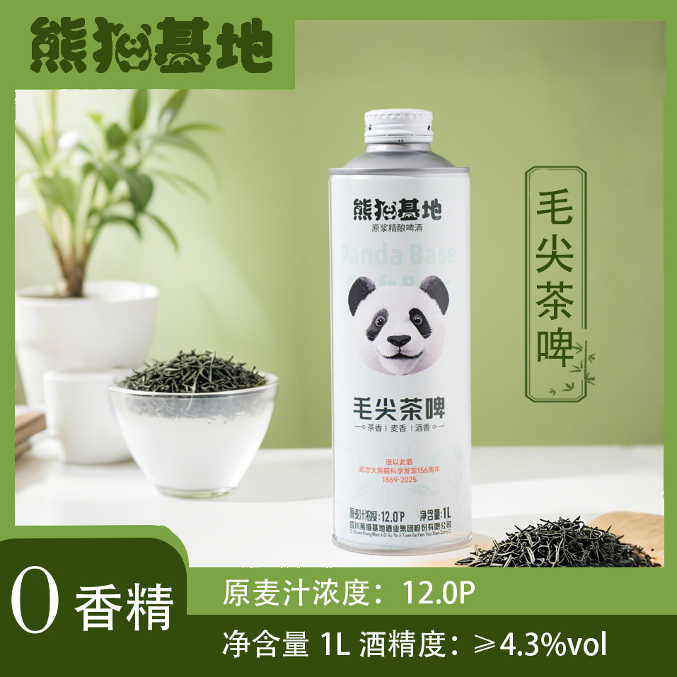 【熊猫基地】原浆精酿毛尖茶啤酒茶香浓郁小麦酿造口感独特