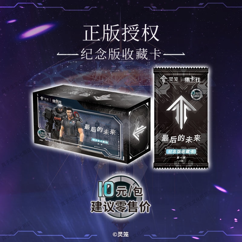 【平拆】集卡社灵笼最后的未来正版授权新品卡牌现货收藏荷光者正版