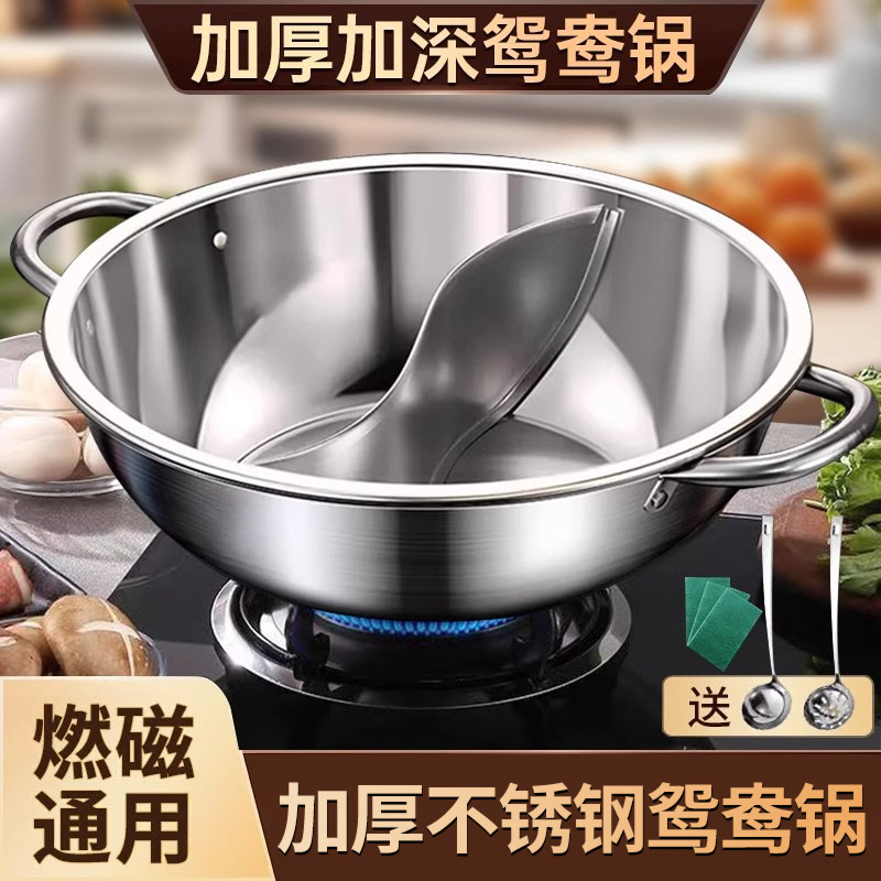 不锈钢鸳鸯锅吃火锅锅具家用锅灶具通用火锅盆不锈钢打阴阳锅户外