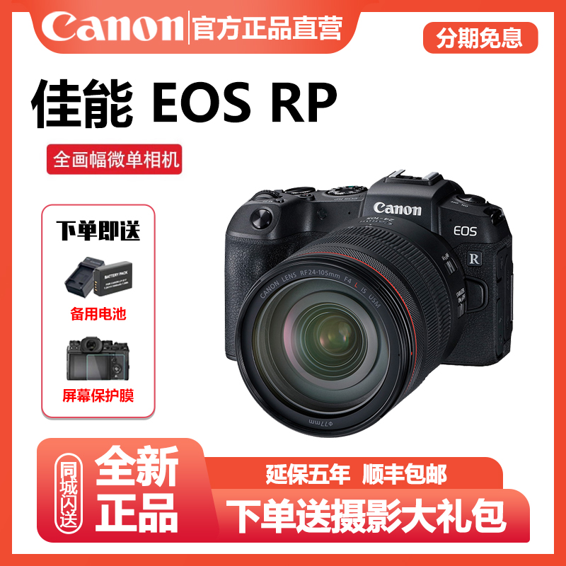 未拆封 Canon/佳能 RP 全画幅专业微单数码照相机 rp高清旅游 