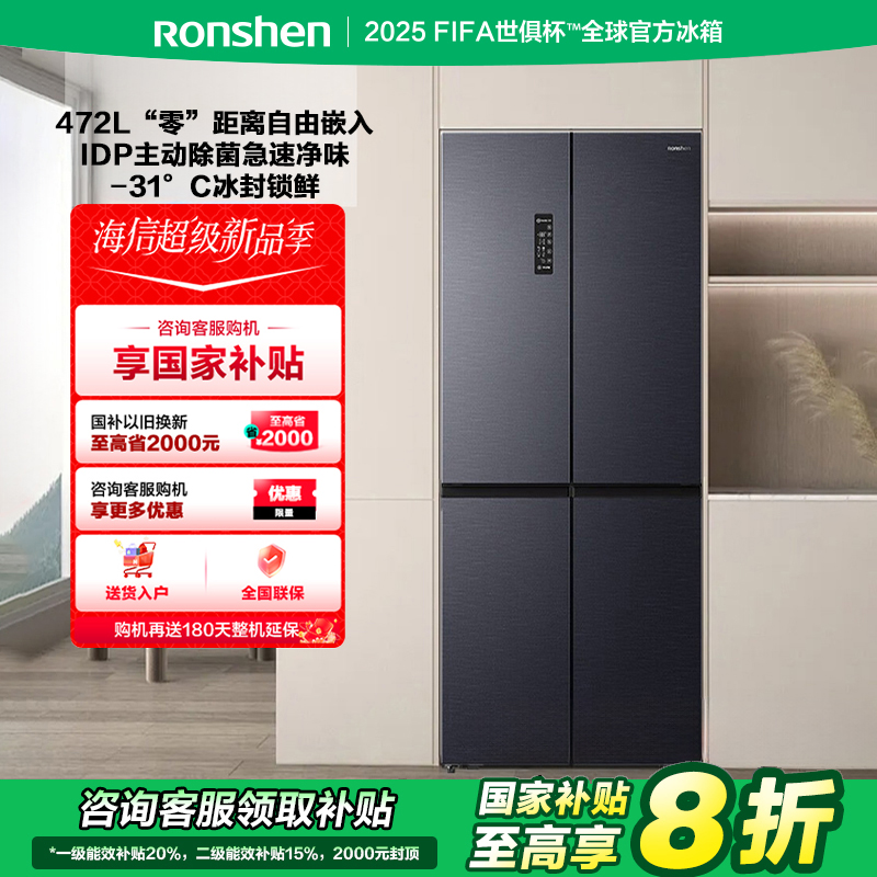 【买冰箱热销】容声472升灰色蓝光养鲜主动除菌嵌入十字四门家用