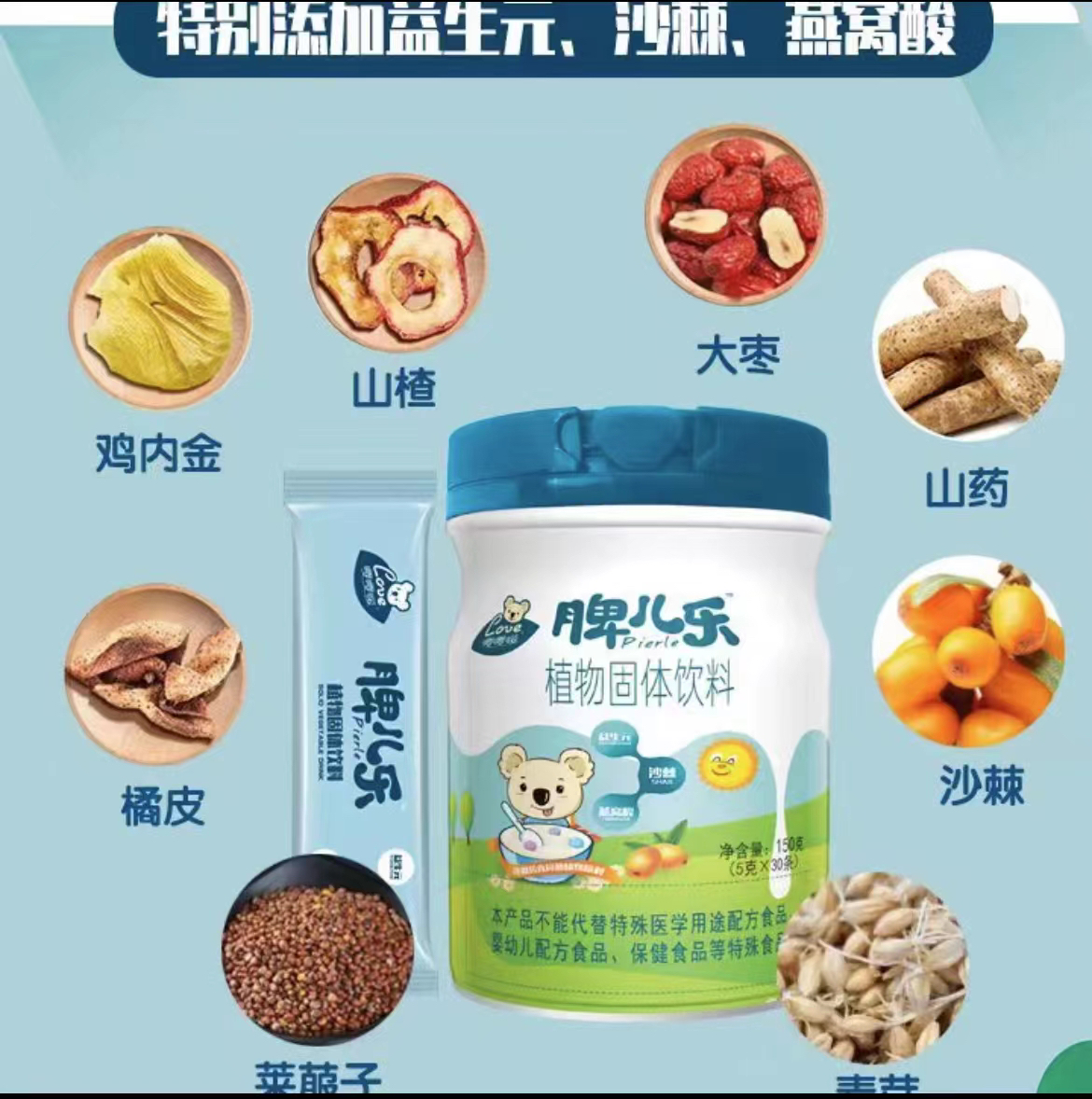 嘤嘤嗳【脾儿乐】鸡内金沙棘燕窝酸维生素植物颗粒冲剂