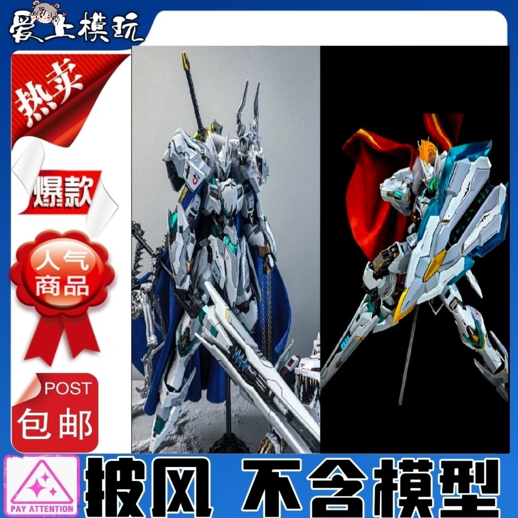 疾风鹤湖中骑士宽版苍蓝色/红色披风鬃毛烫金印花图案可摆造型