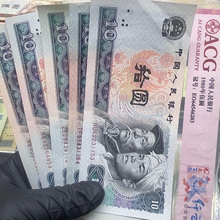 退市纸币原图发货8010散5张1153