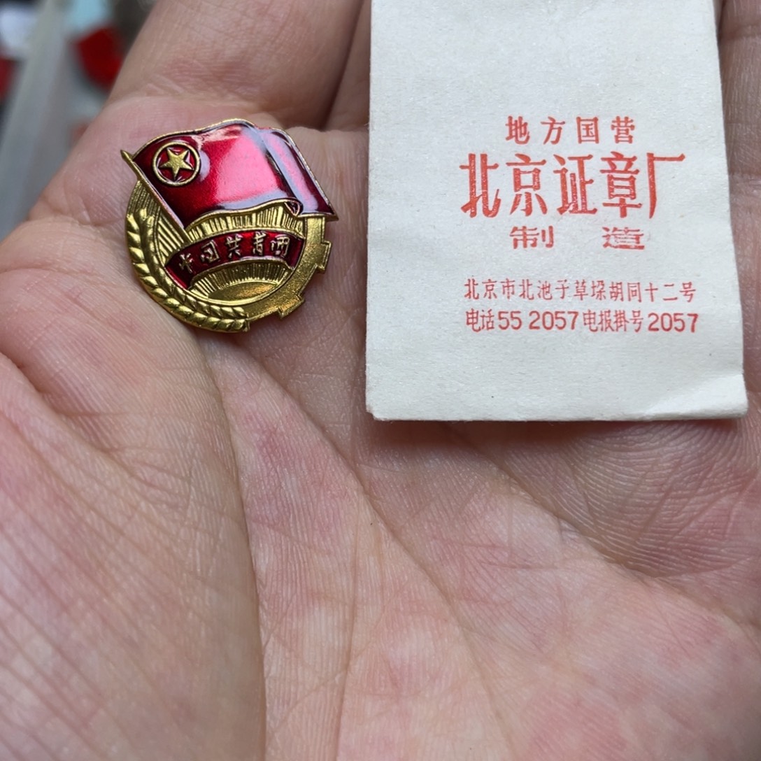 海***门铝红色收藏精品小章