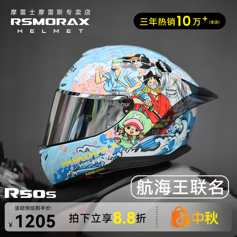 RSMORAX摩雷士R50S机车用品全盔航海王联名男女机车摩托头盔推荐