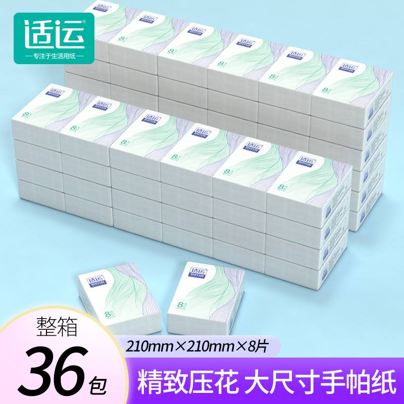适运手帕纸36包纸巾小包餐巾纸面巾纸手帕纸巾小包纸便携家庭装