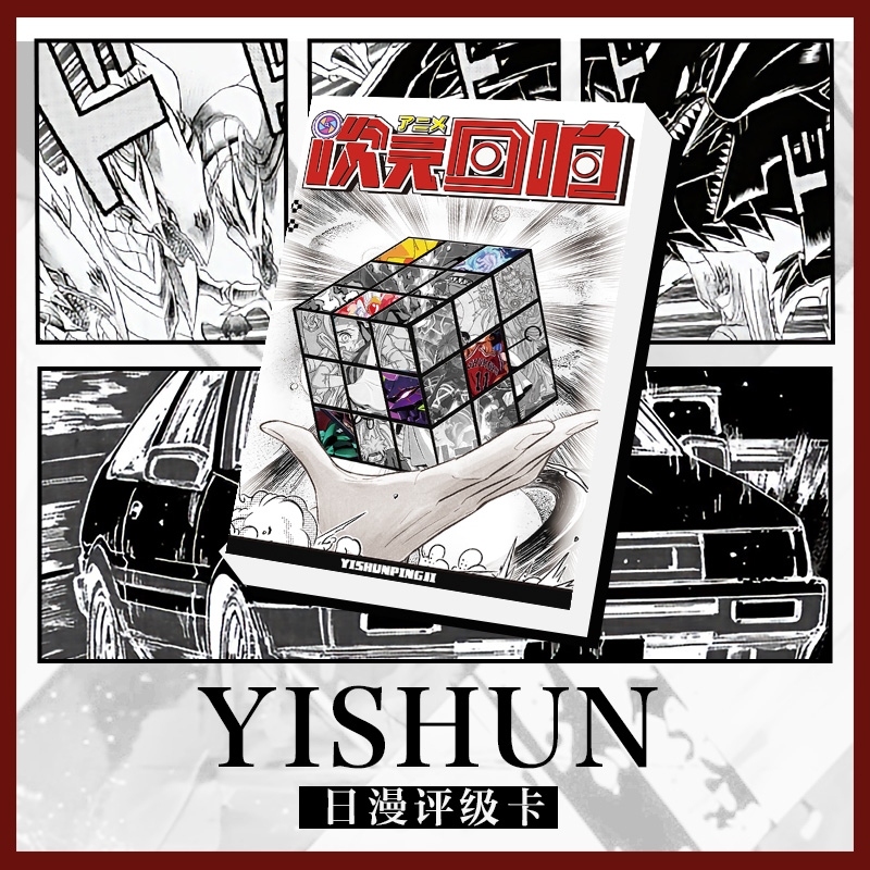 一瞬评级《次元回响》日漫评级卡收藏卡牌盲盒 （代拆）