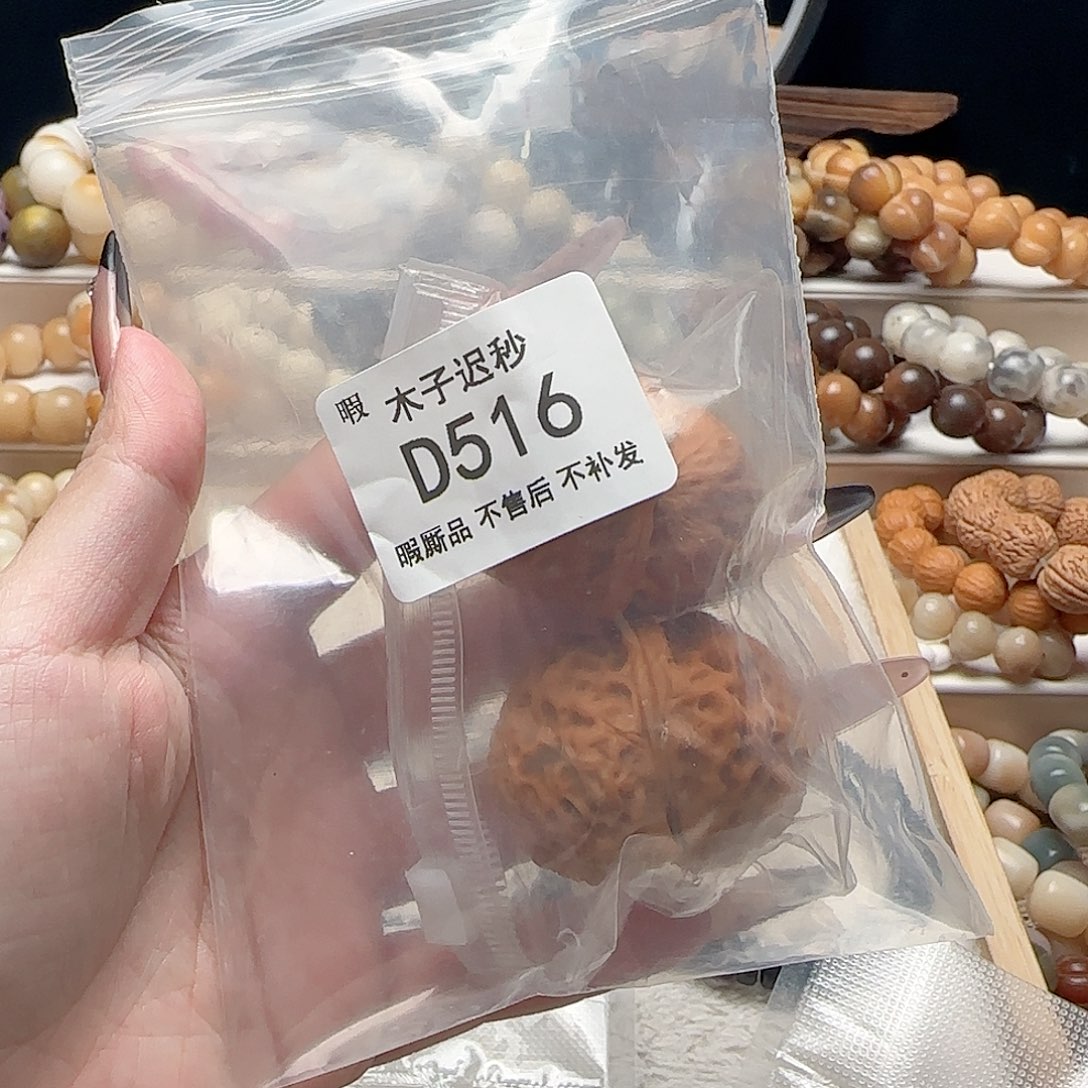 吊坠菩提根/象牙果?****）瑕疵D516