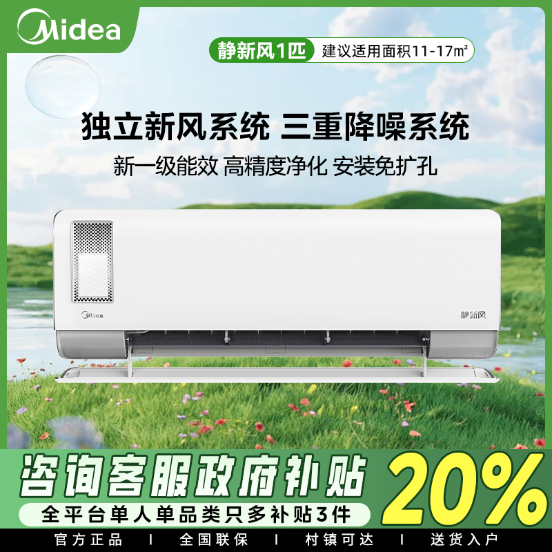美的空调大1匹一级能效家用变频挂机除湿冷暖两用静新风XF1-1