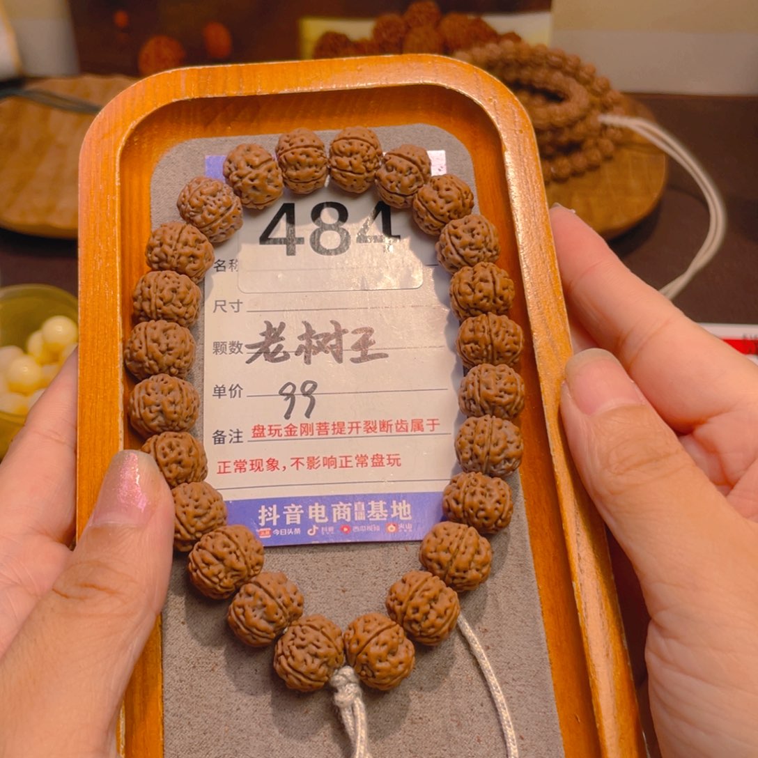 手串金刚菩提484老树王13