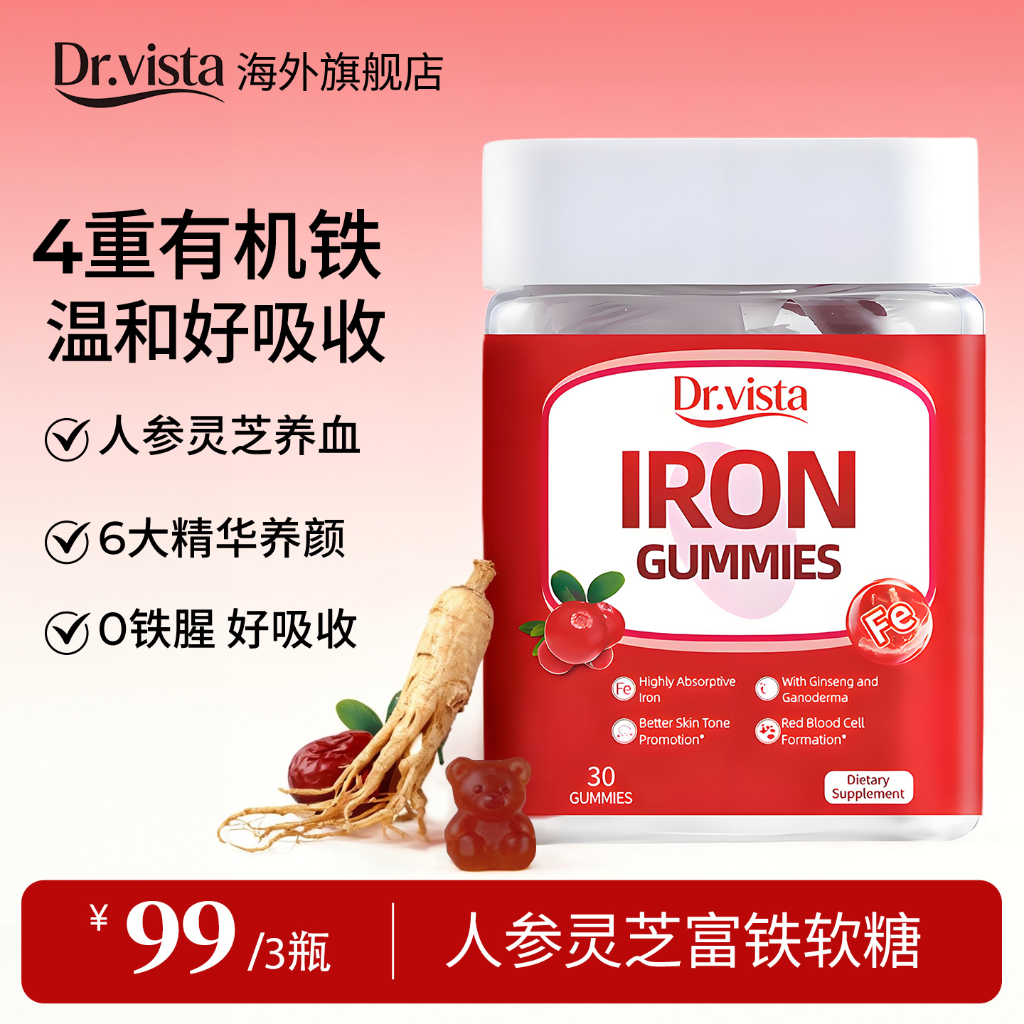 【3瓶】Dr.vista富铁软糖女性补铁补气血元气铁有机铁软糖无腥味