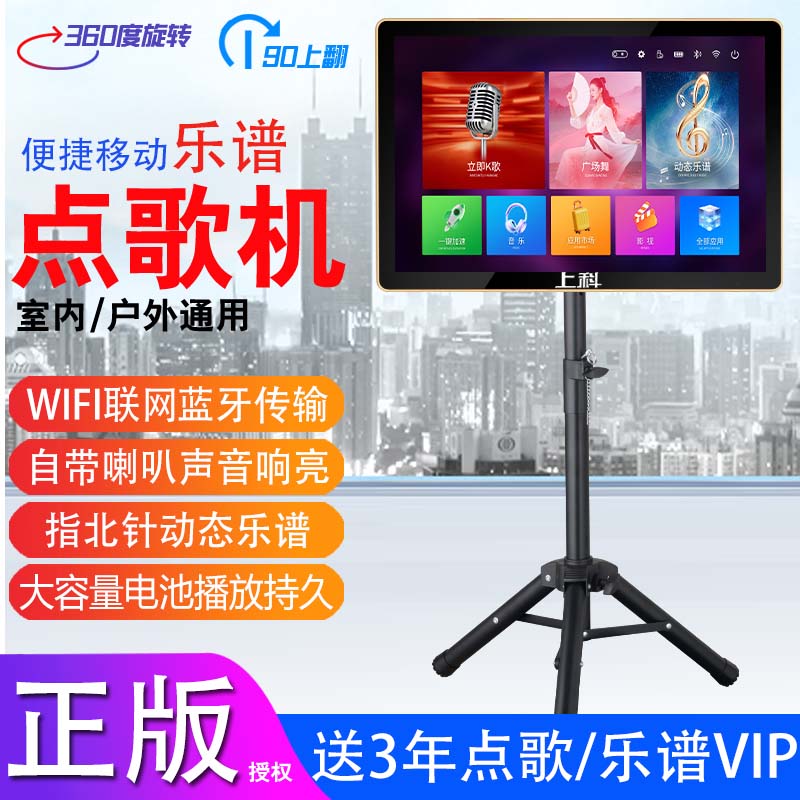 上科正品智能读谱机新款2025点歌机户外移动家庭动态谱ktv唱歌机