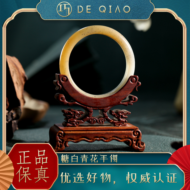 【德巧家】和田玉糖白青花手镯（发一个，多样性发货）