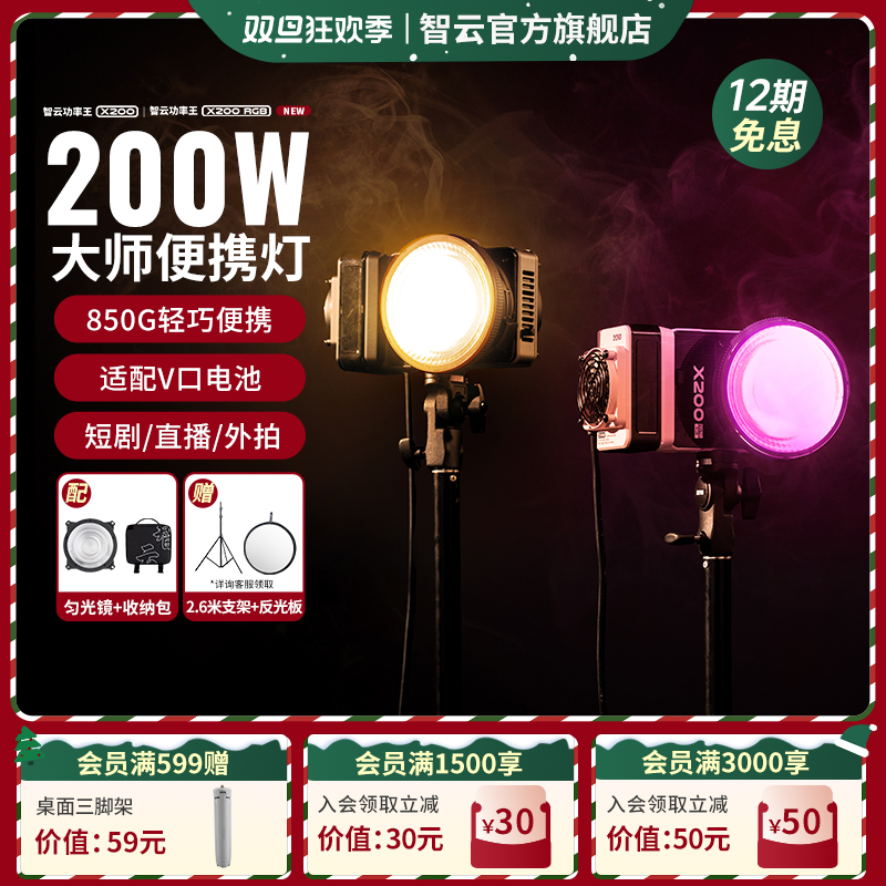 智云X200便携外拍短剧户外直播V口200W补光灯双色温RGB