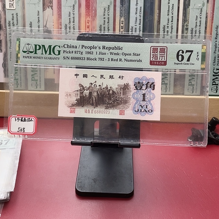 67分高指示尾 80923福