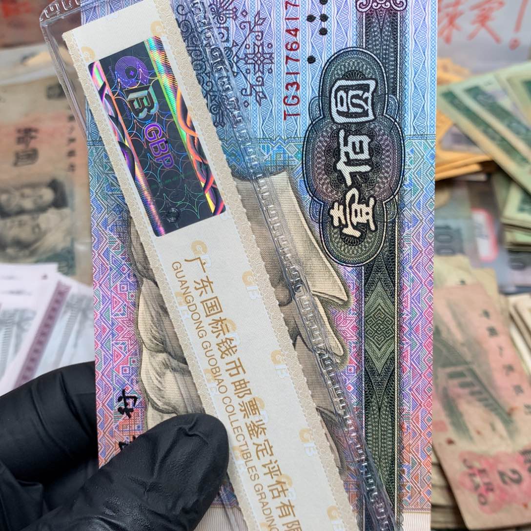 逍遥旧票如图90100一张尾178