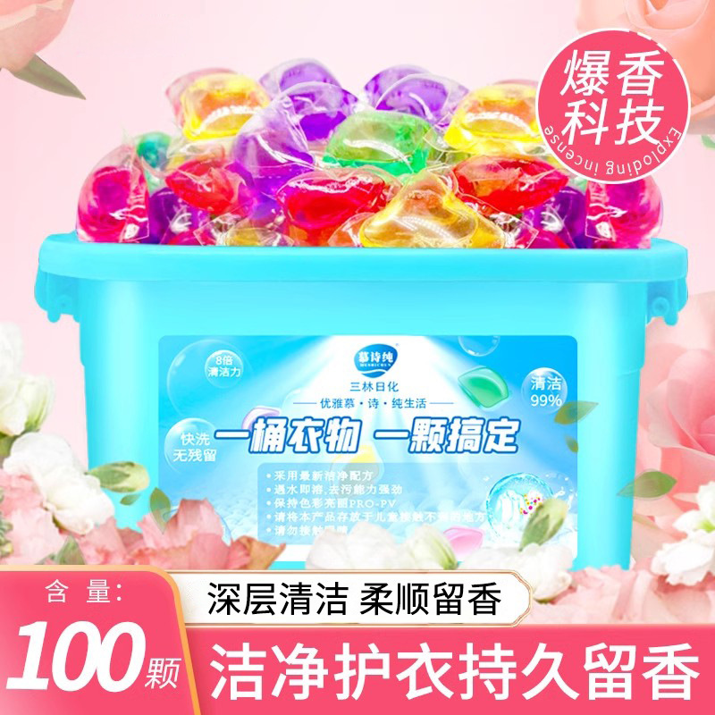 洗衣凝珠洗衣护衣服凝香珠留香珠洗衣液护理颗粒持久留香柔顺护色