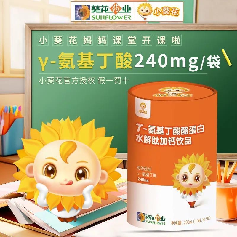 小葵花γ-氨基丁酸酪蛋白水解肽加钙饮液双钙双铁双锌能量饮