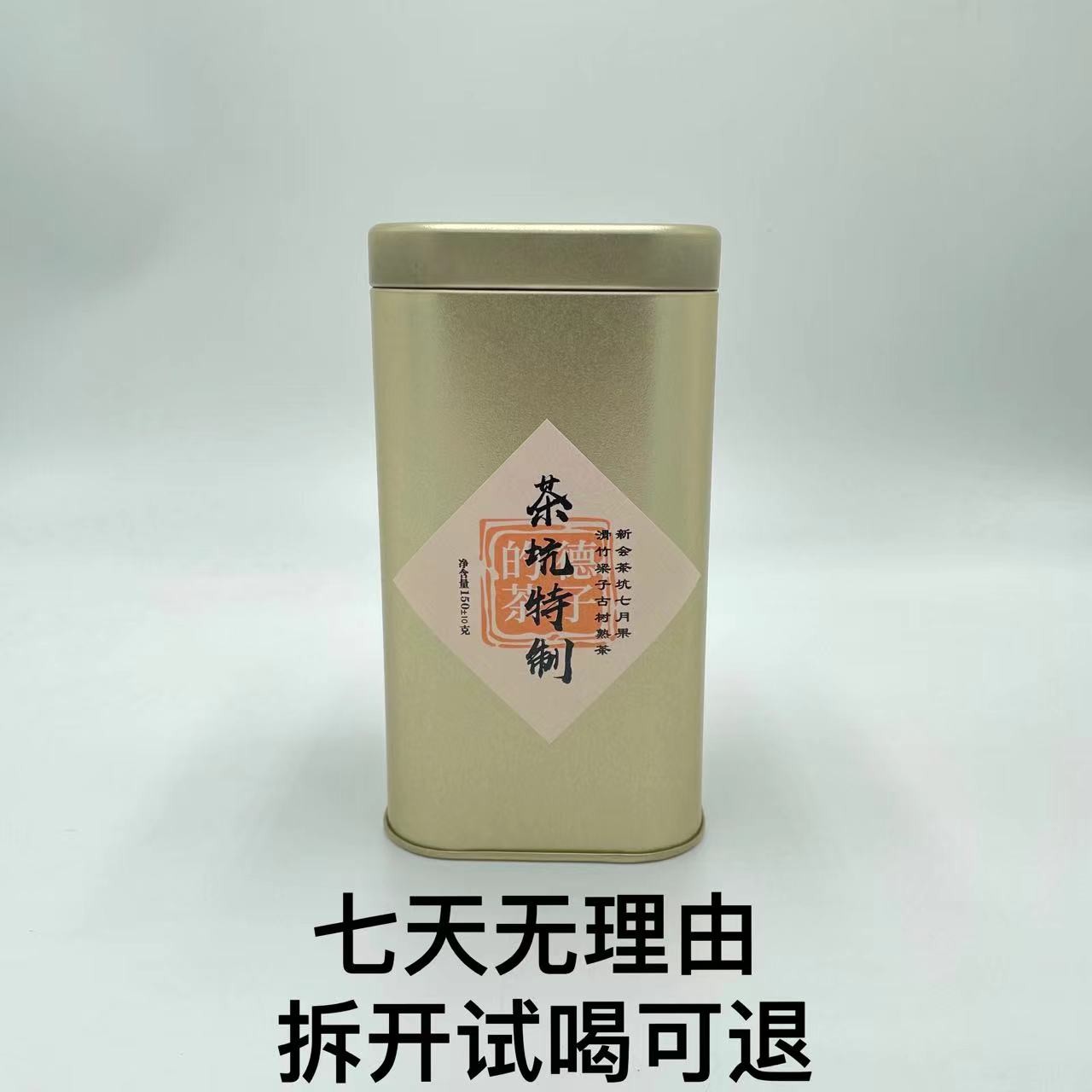 古雪岩·2022年 茶坑特制小青柑 普洱茶 （熟茶）150g LB