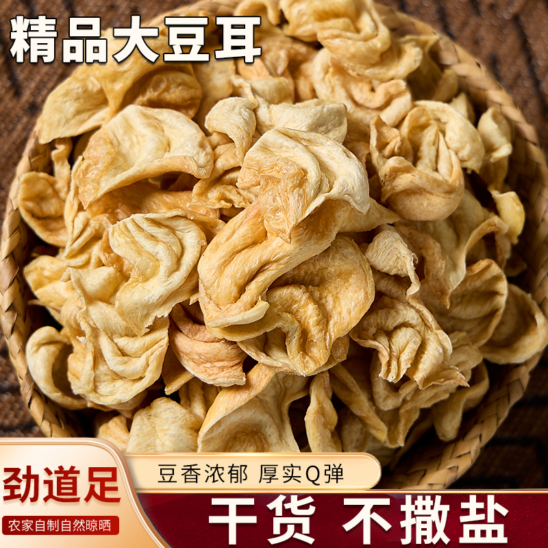 【大豆耳】山东大豆耳 大豆素肉猫耳朵表面无盐粒干货豆制品
