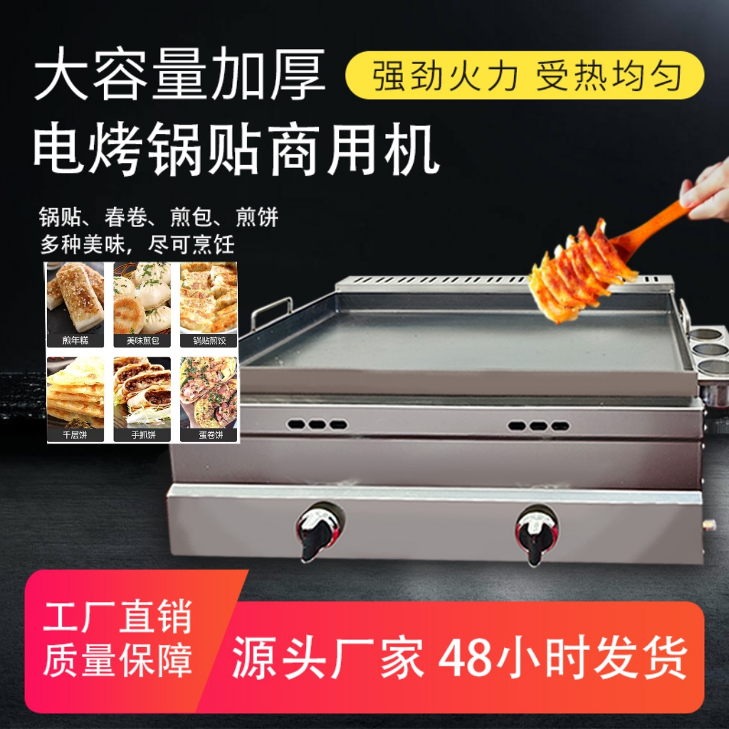 生煎包大容量加厚铁板锅贴机煎饺子黄金土豆丝饼多功能电烤商用机