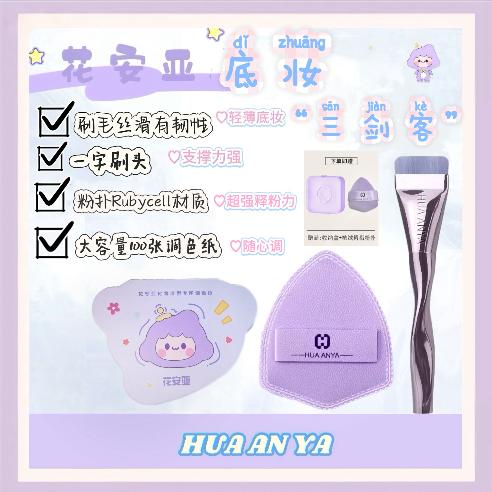 花安亚一字型粉底刷不吃粉无痕遮瑕柔软超薄底妆化妆刷底妆三剑客