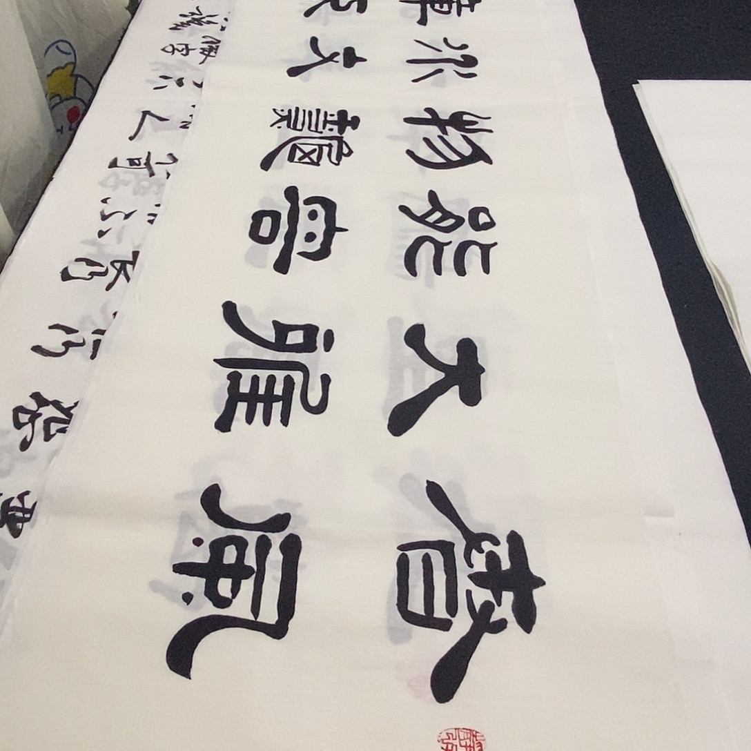 书法老师精品书法