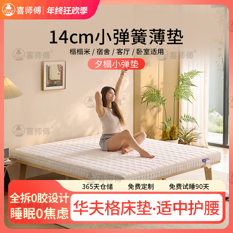 喜师傅<云享Air>华夫格独立静音弹簧竹炭护脊棉透气全拆小弹垫