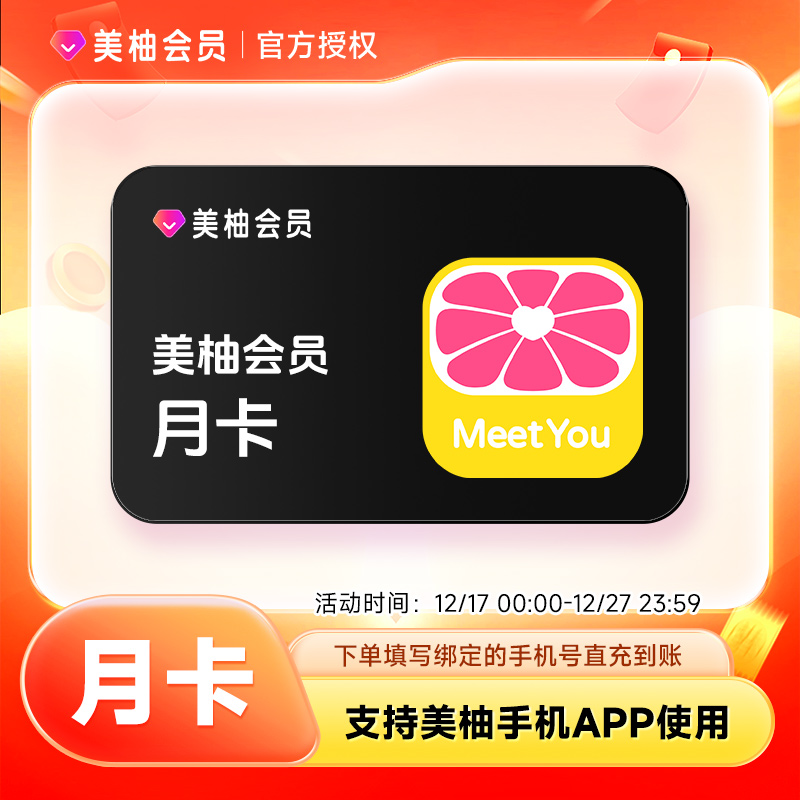 【官方直充】美柚VIP会员月卡季卡年卡 经期预测备孕怀孕育儿必备