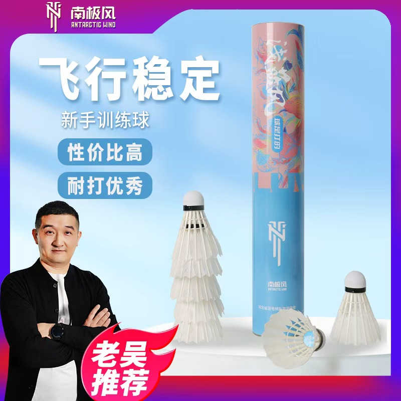 【老吴专属】南极风羽毛球浅蓝风风系列训练球馆用球12只装口粮球
