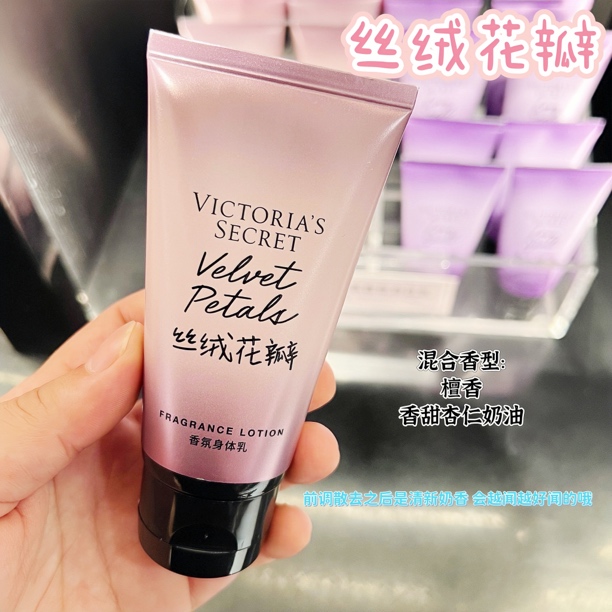 维密香水香氛身体乳清爽保湿滋润留香秋冬适用丝绒花瓣中样75ML