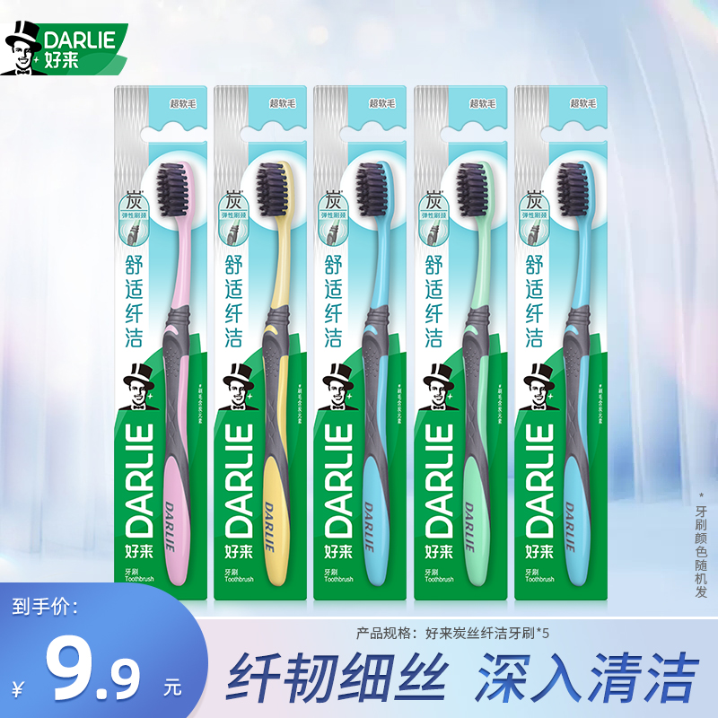DARLIE好来原黑人 软毛清洁细软牙刷