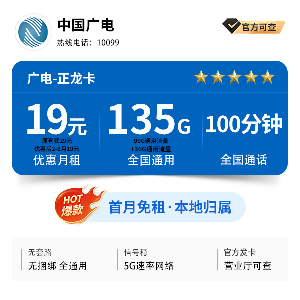 中国广电流量电话卡135g大流量无限速电话卡手机卡全国通用本地卡