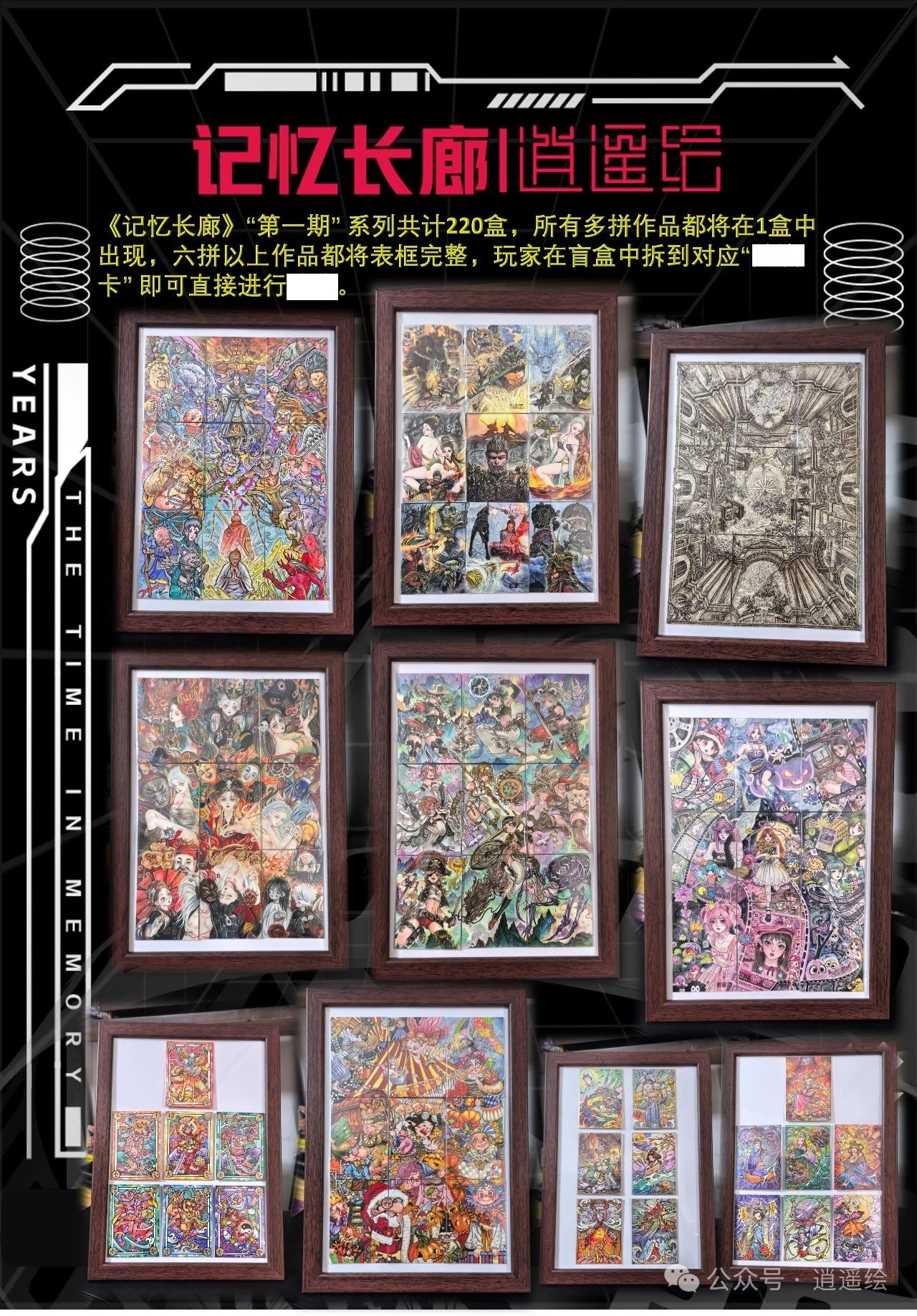 怪怪 【拆盒】 逍遥绘《记忆长廊》手绘卡 【默认代拆】