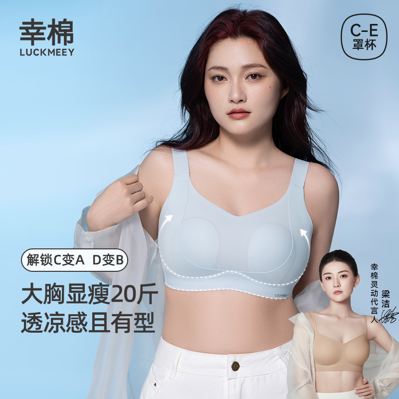 【明星推荐】幸棉凉感修容杯大胸内衣女夏季透气美背大胸显小文胸ZB