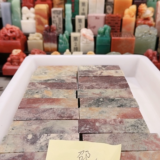 邵***治青田石000000000000000