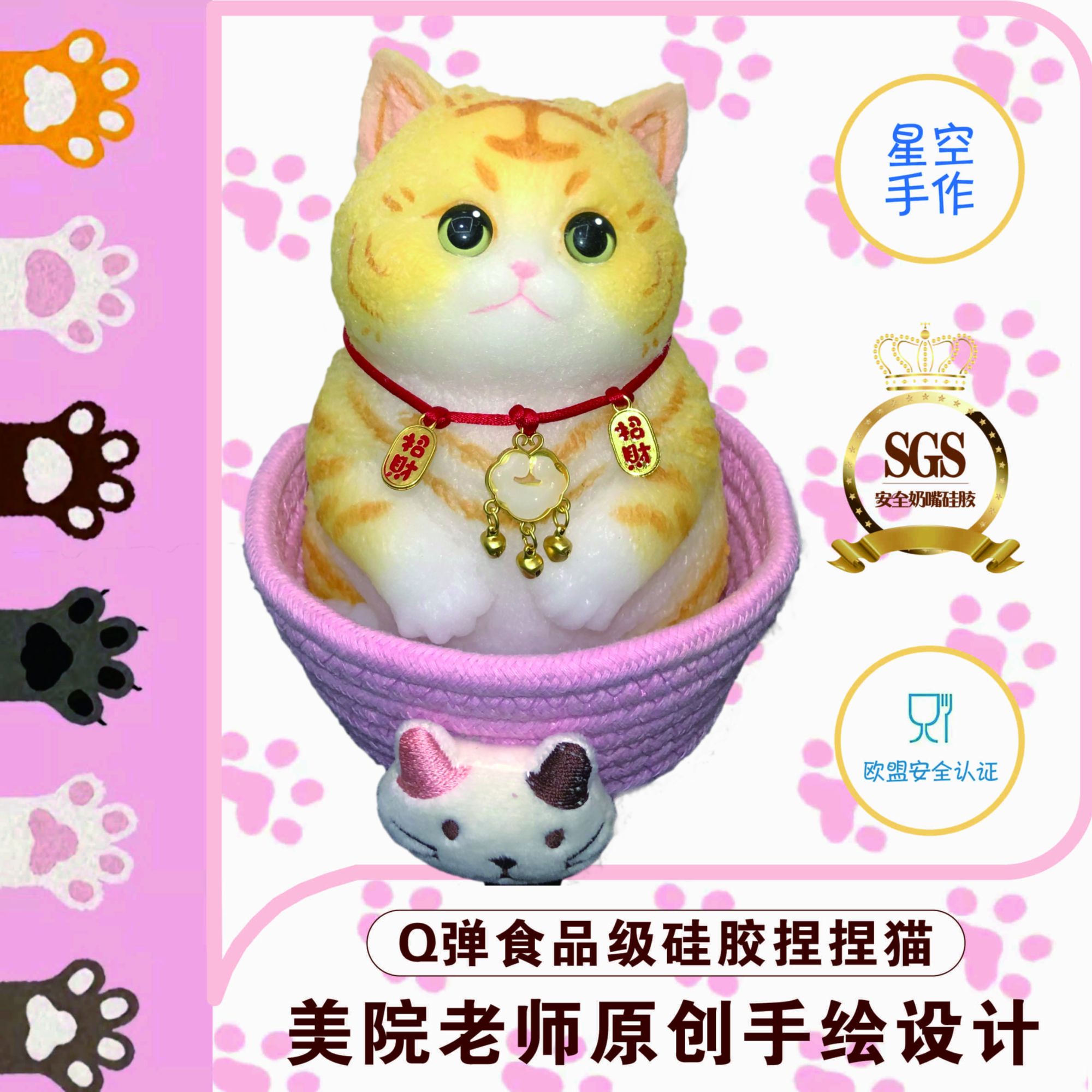 限量级定制欧盟食品级（黄金喵）