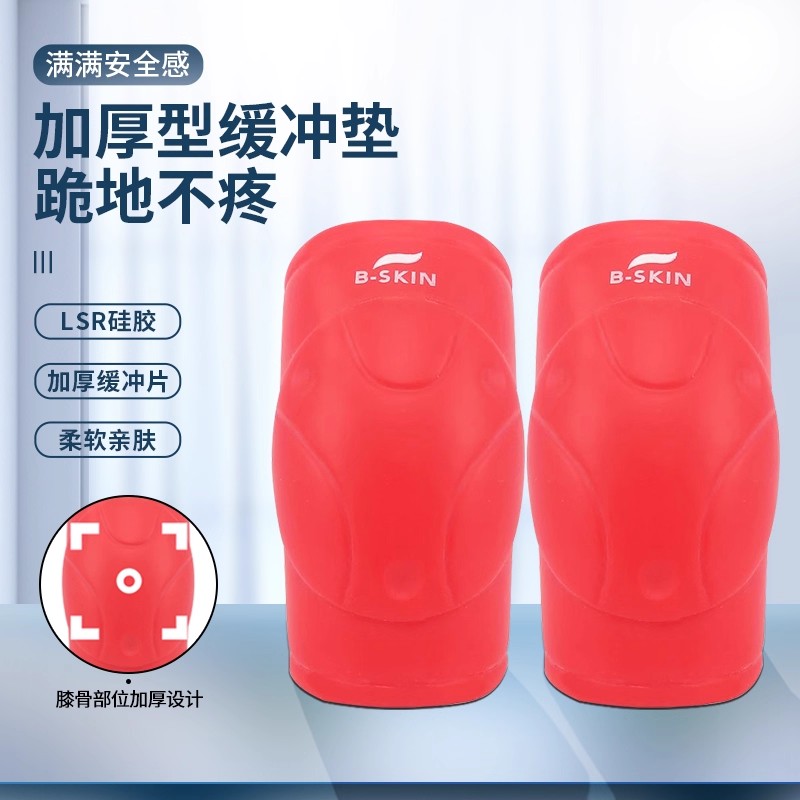 B-skin硅胶运动护膝 跑步篮足球轮滑冰跳绳男女膝盖半月板保护套