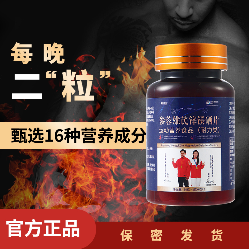 徽草佰方【每晚二粒】参蓉雄芪人参海参西洋参营养男士必备