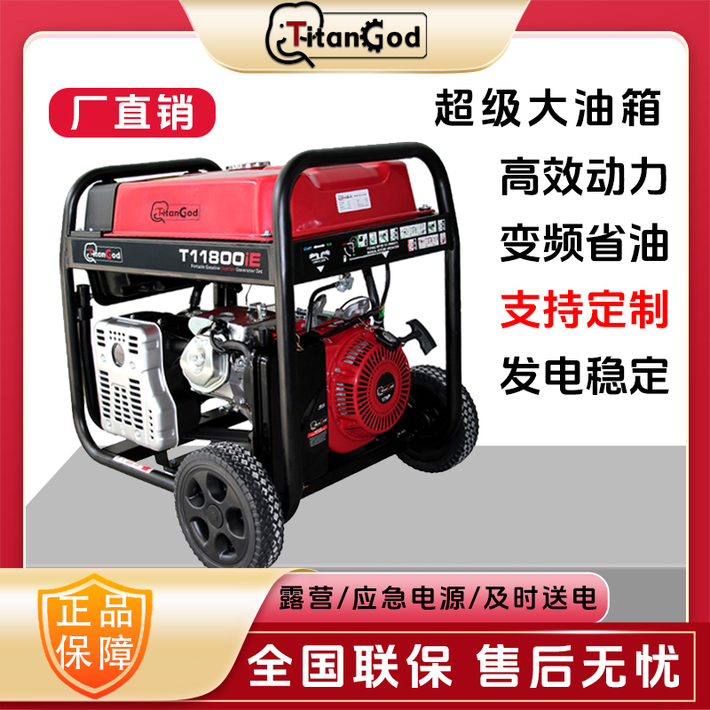 【小民专属】8.5kwT11800iE大型汽油开架智能变频发电机
