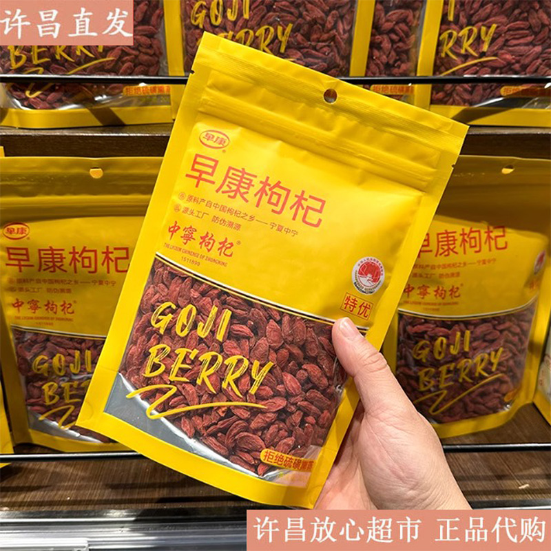 许昌超市代购正品无硫熏枸杞子代用茶煮粥煲烫多用途