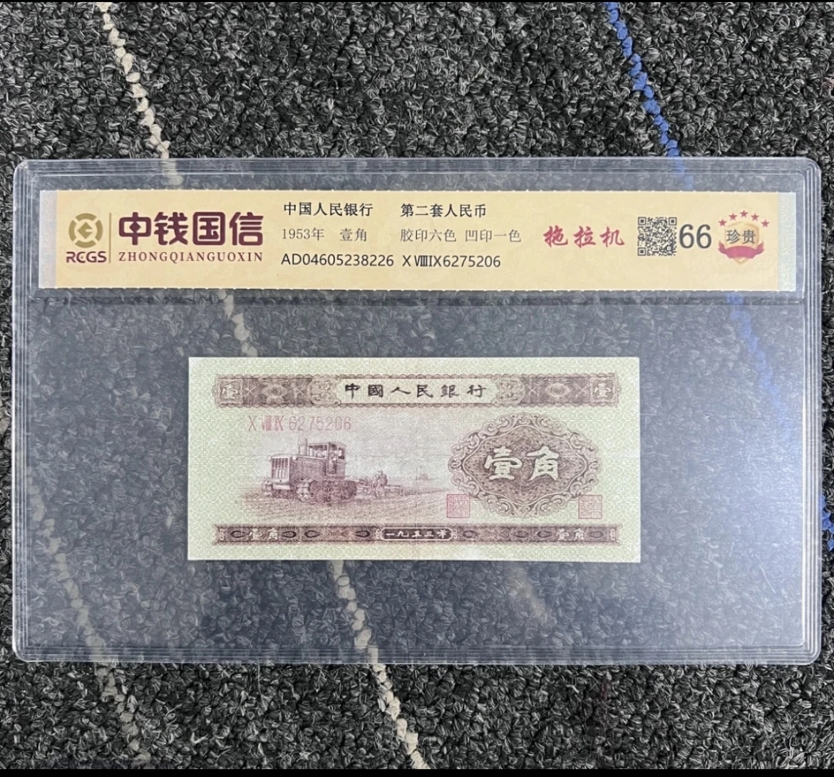 第二套退市非流通纪念币 黄一角 百联