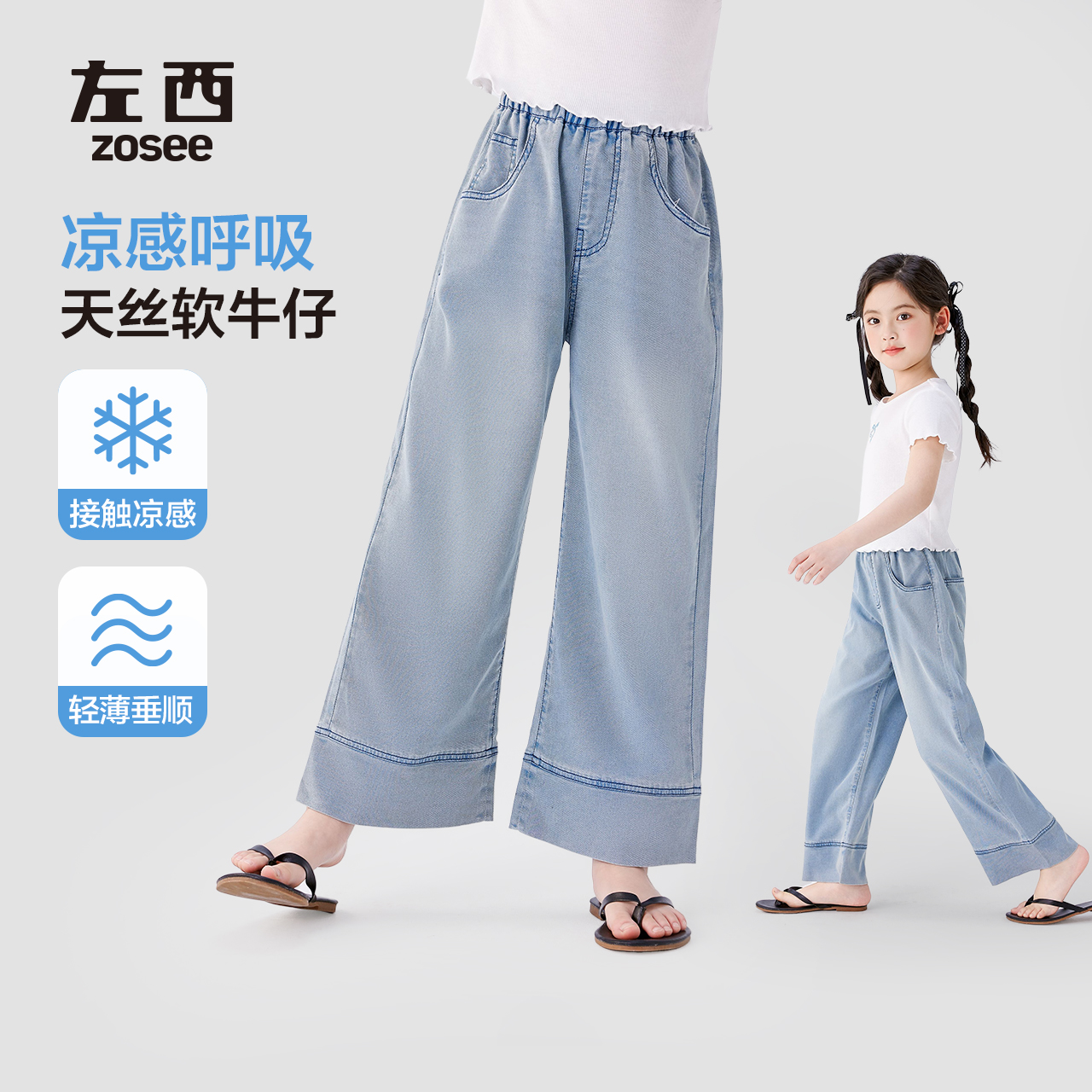 【呼吸牛仔】左西女童裤子夏薄款防蚊裤凉感天丝牛仔裤儿童阔腿裤