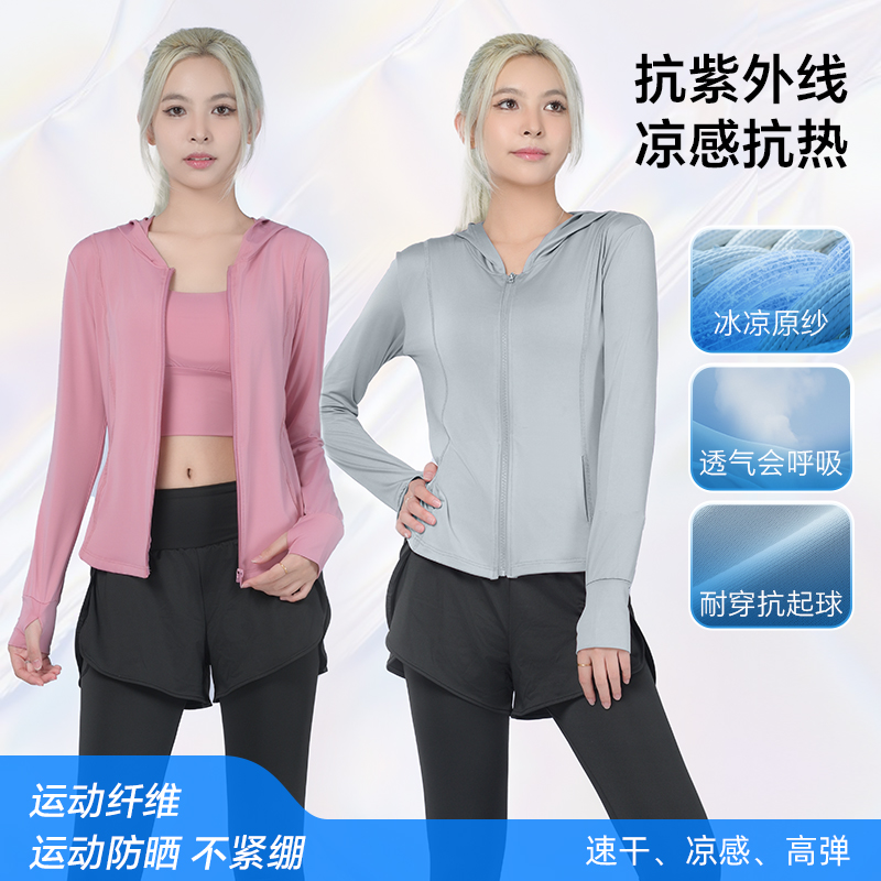 【阳阳甄选】防晒衣女长袖防紫外线透气薄外套户外运动凉感皮肤衣