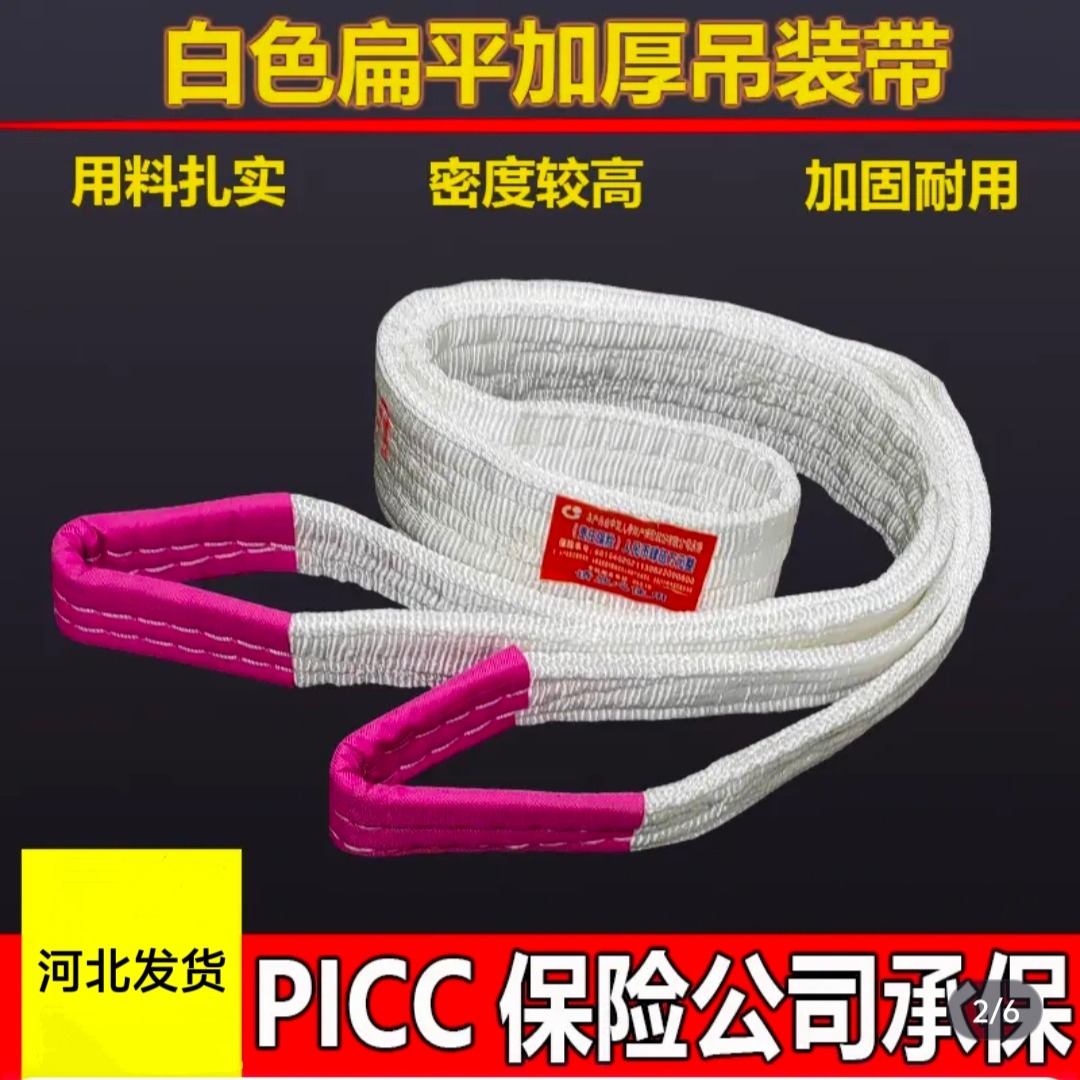 白色扁平起重吊装带行车吊带工业吊绳拖车绳加厚耐酸碱绑带布吊带