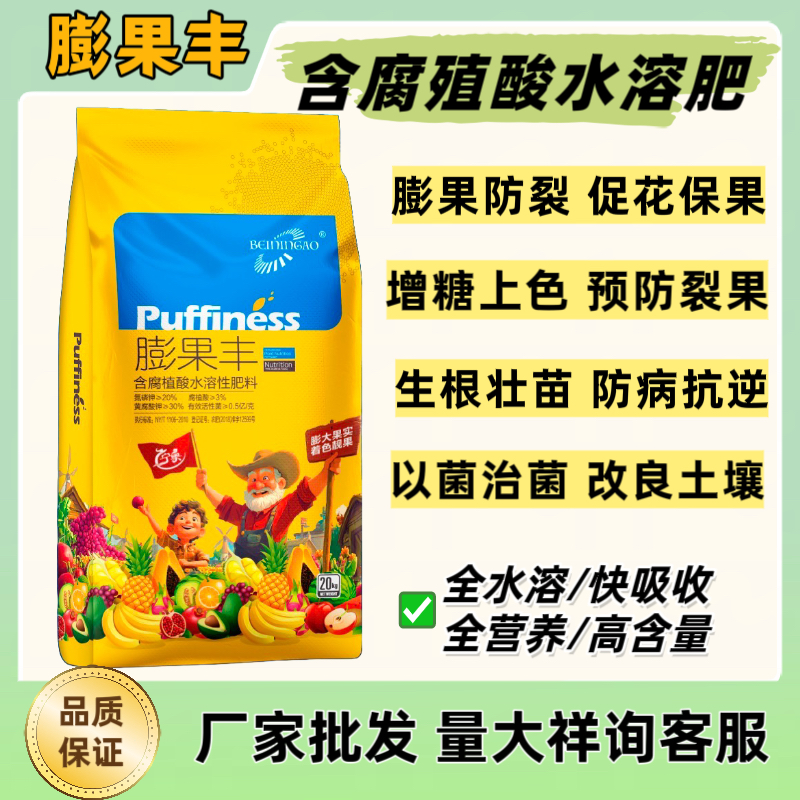 膨果丰含腐殖酸水溶肥料膨果肥蔬菜果树花卉药材冲施滴灌提质增产