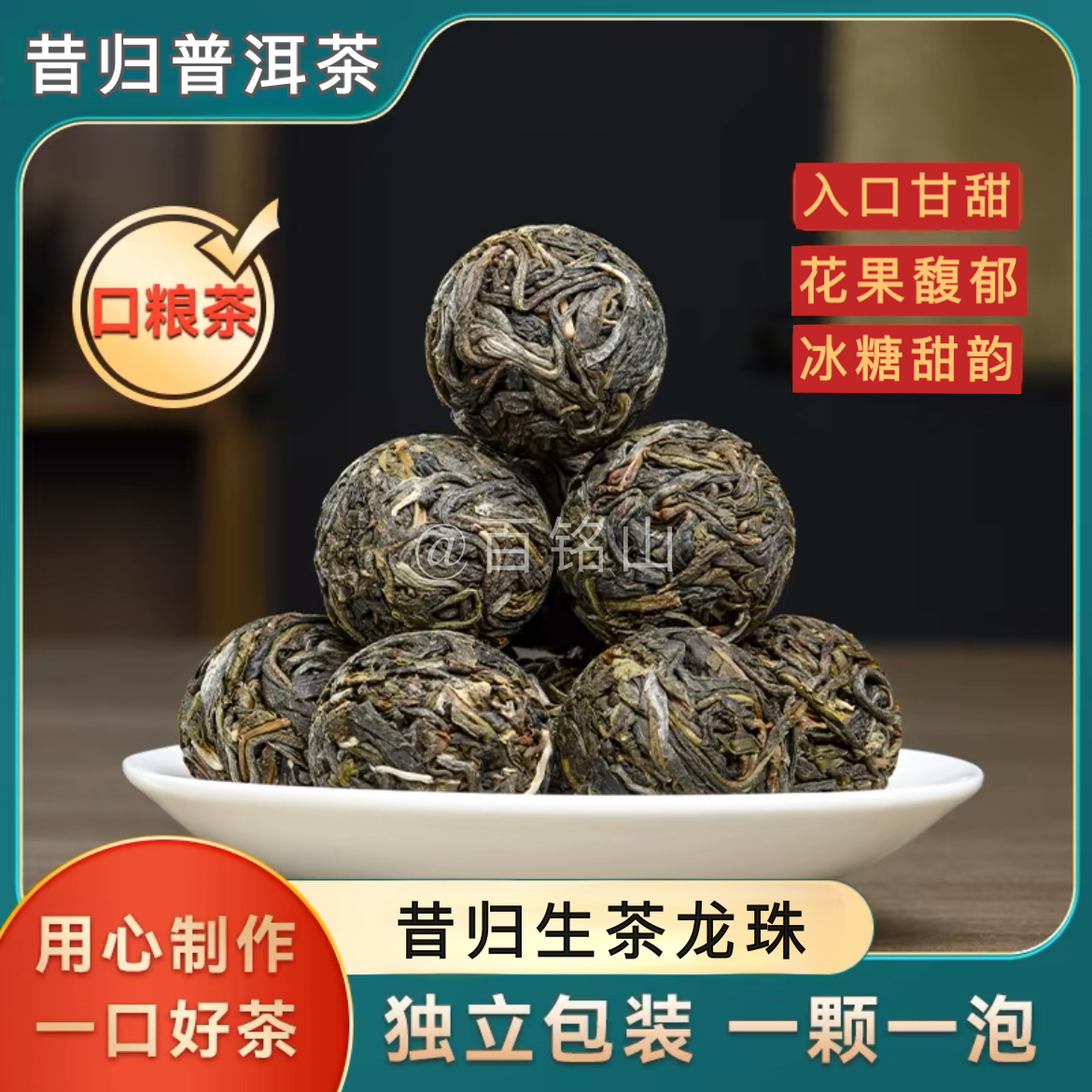 【茶农源头】2024年昔归古树龙珠 云南普洱古树生茶