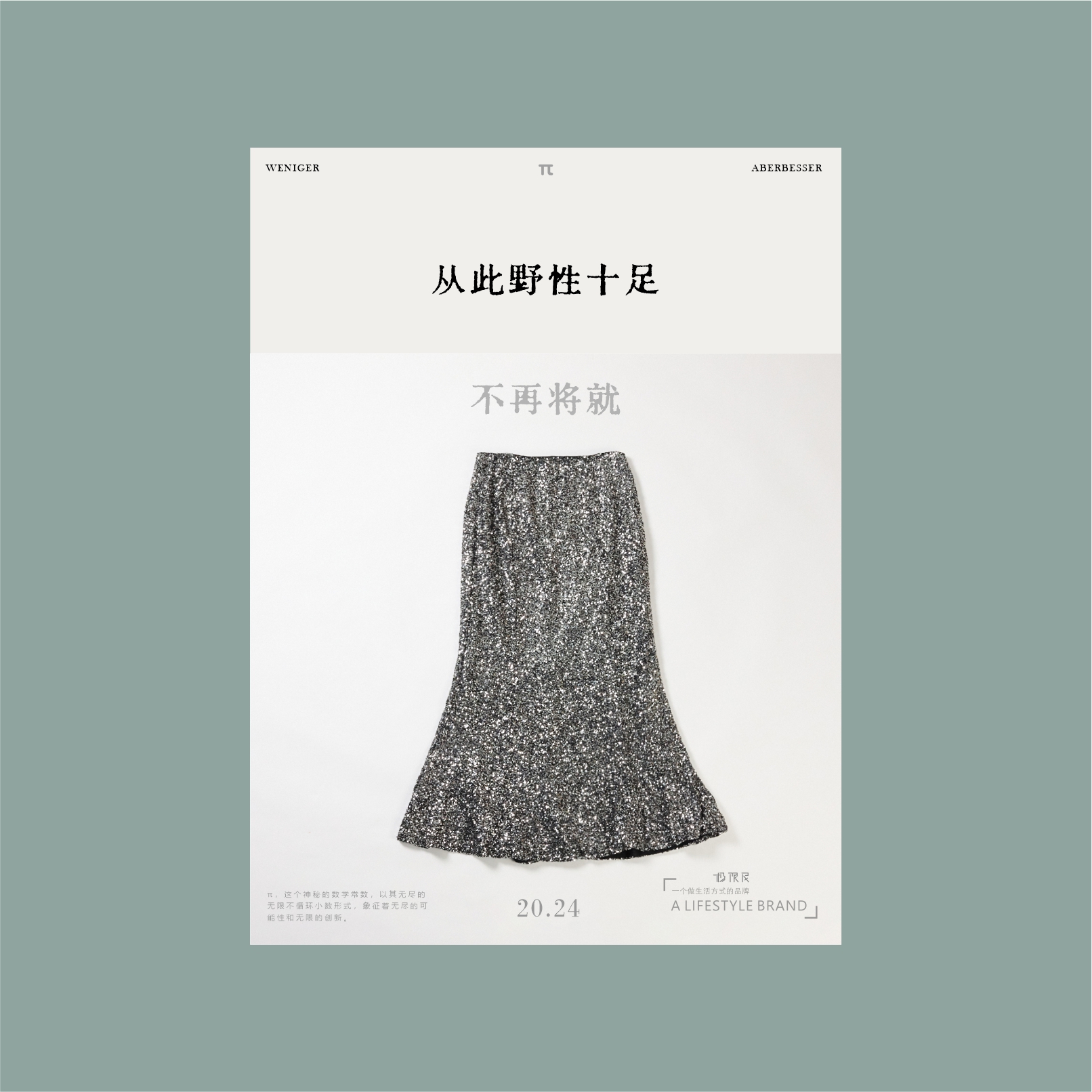 极限民《闪灵》亮闪半身裙W4104J1901