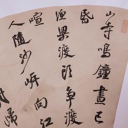 书法张建东老师书法作品